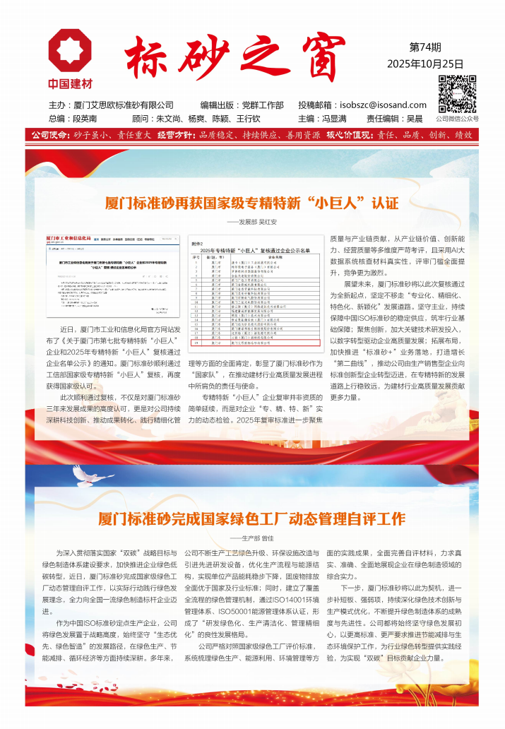 《標(biāo)砂之窗》第74期（2025年10月）